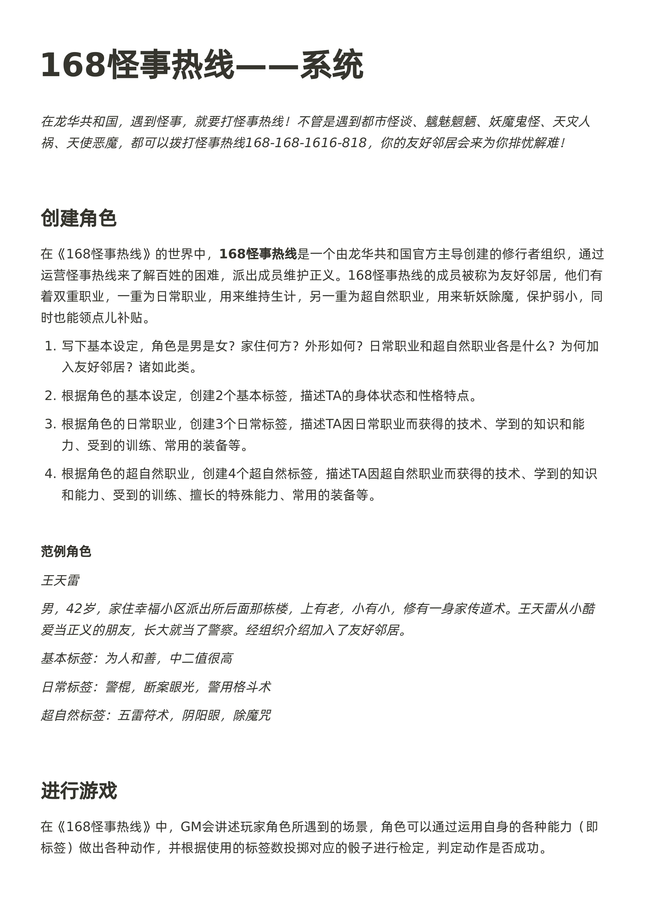 168怪事热线第 1 页