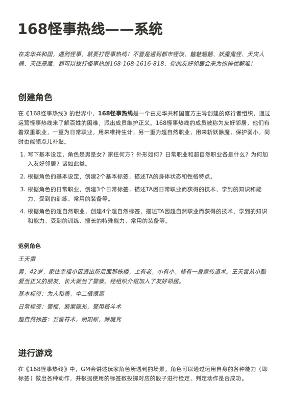 168怪事热线作品封面