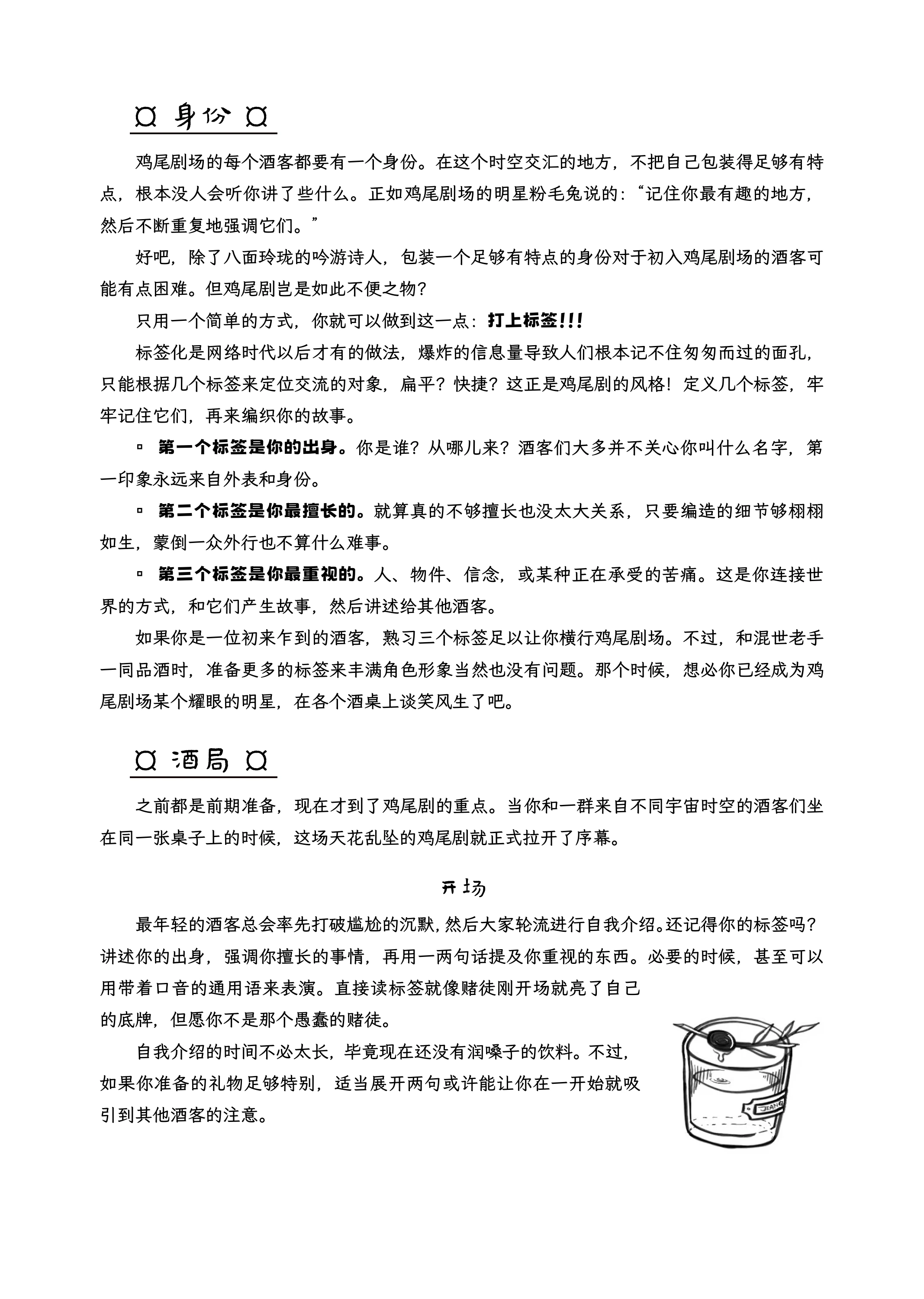 鸡尾剧第 2 页