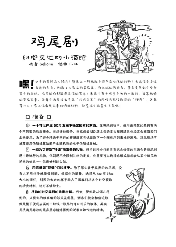 鸡尾剧作品封面
