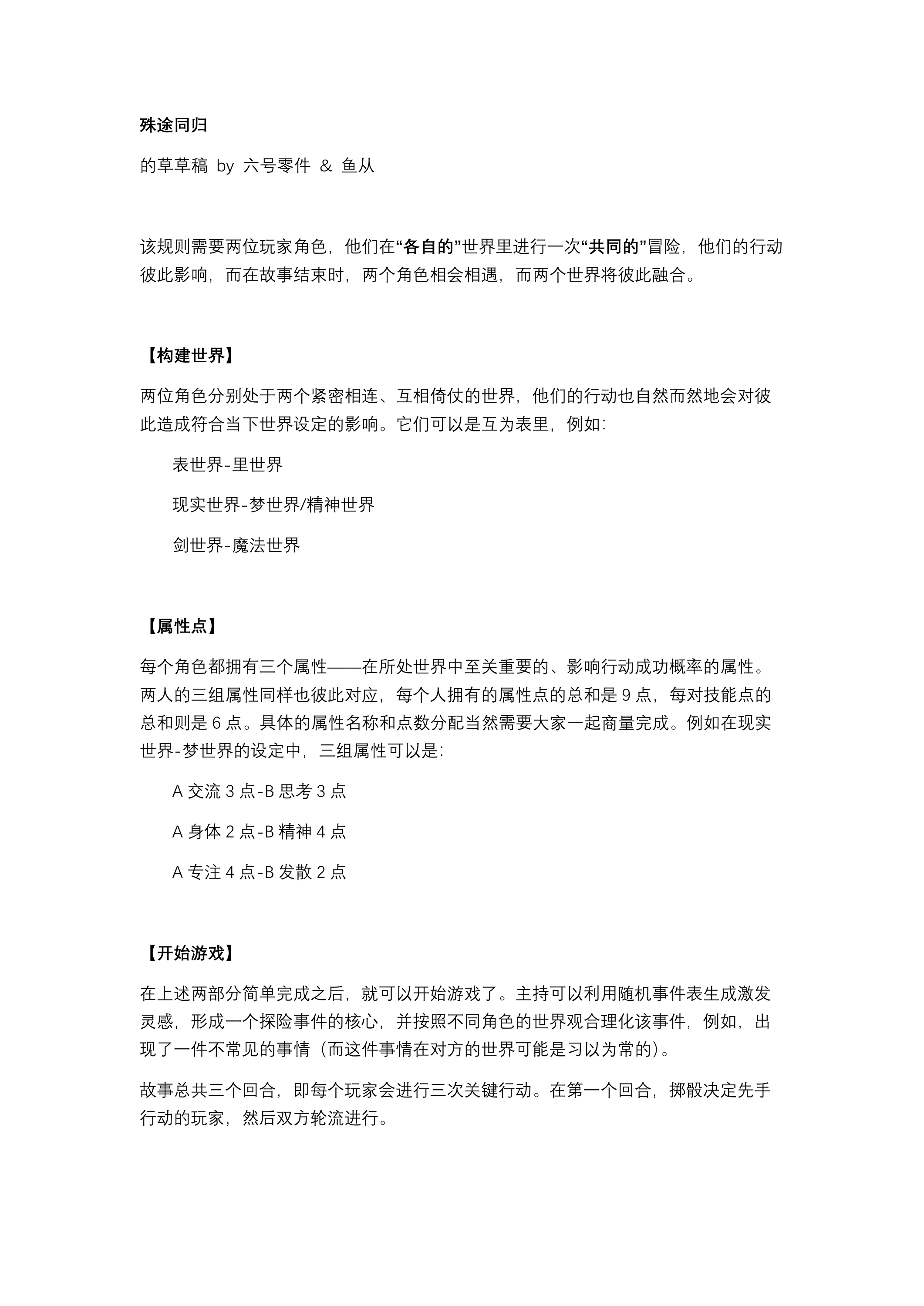 殊途同归第 1 页