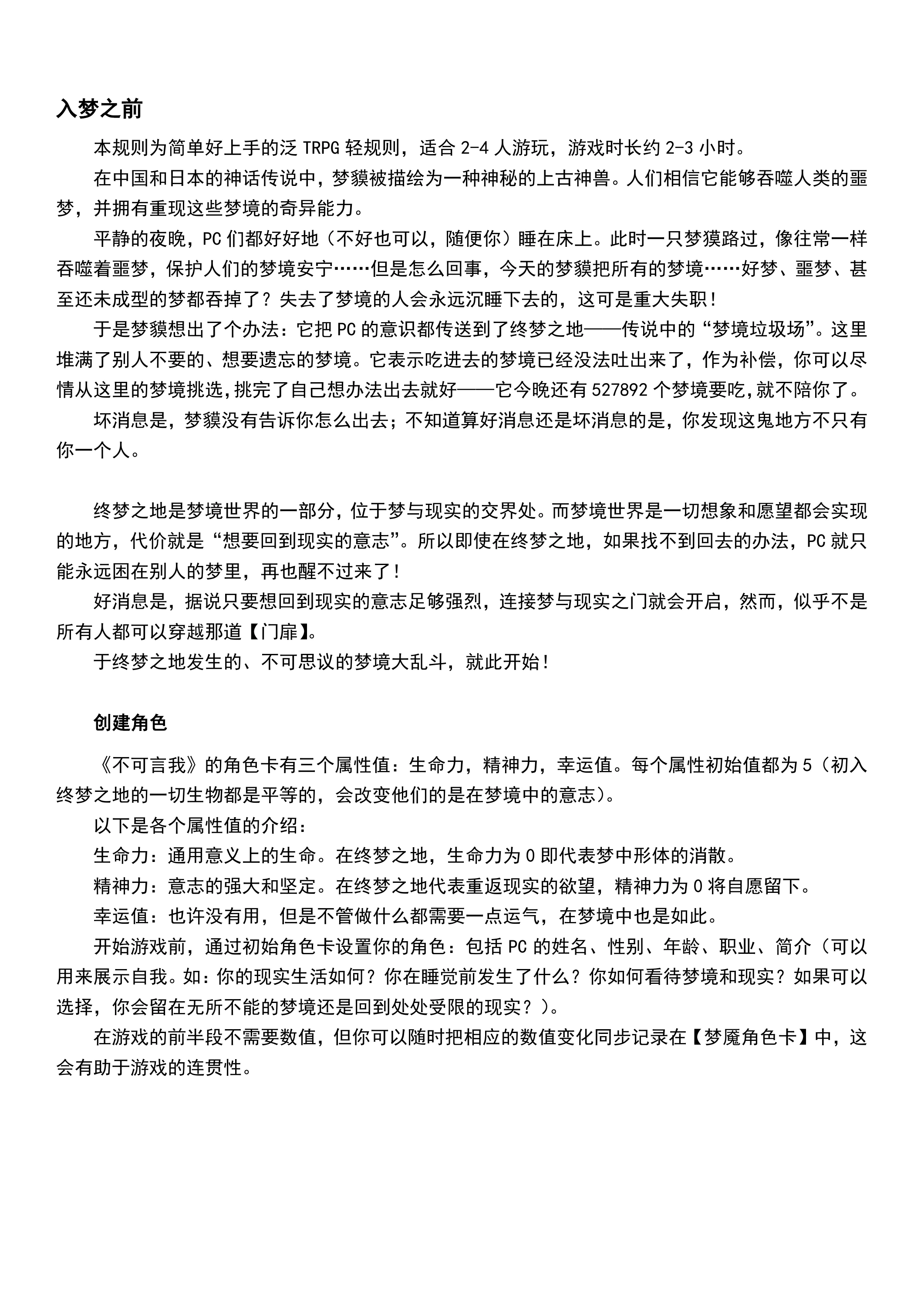 不可言我第 3 页