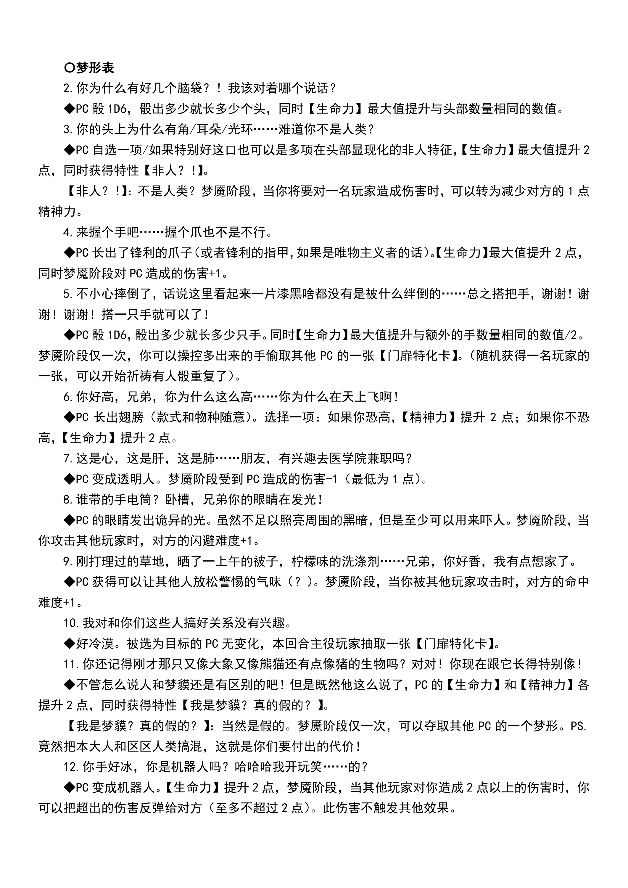 不可言我第 6 页