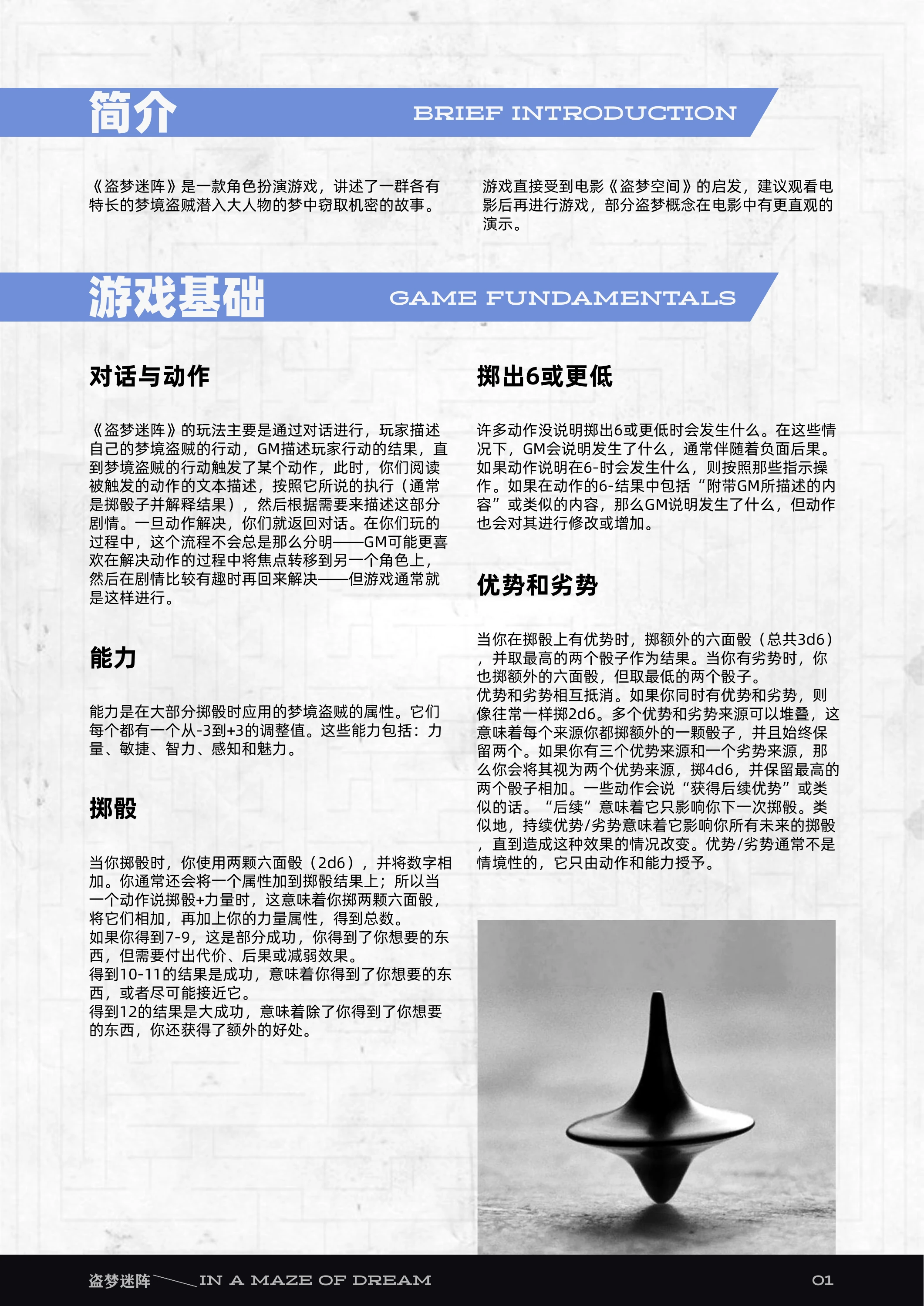 盗梦迷阵第 2 页
