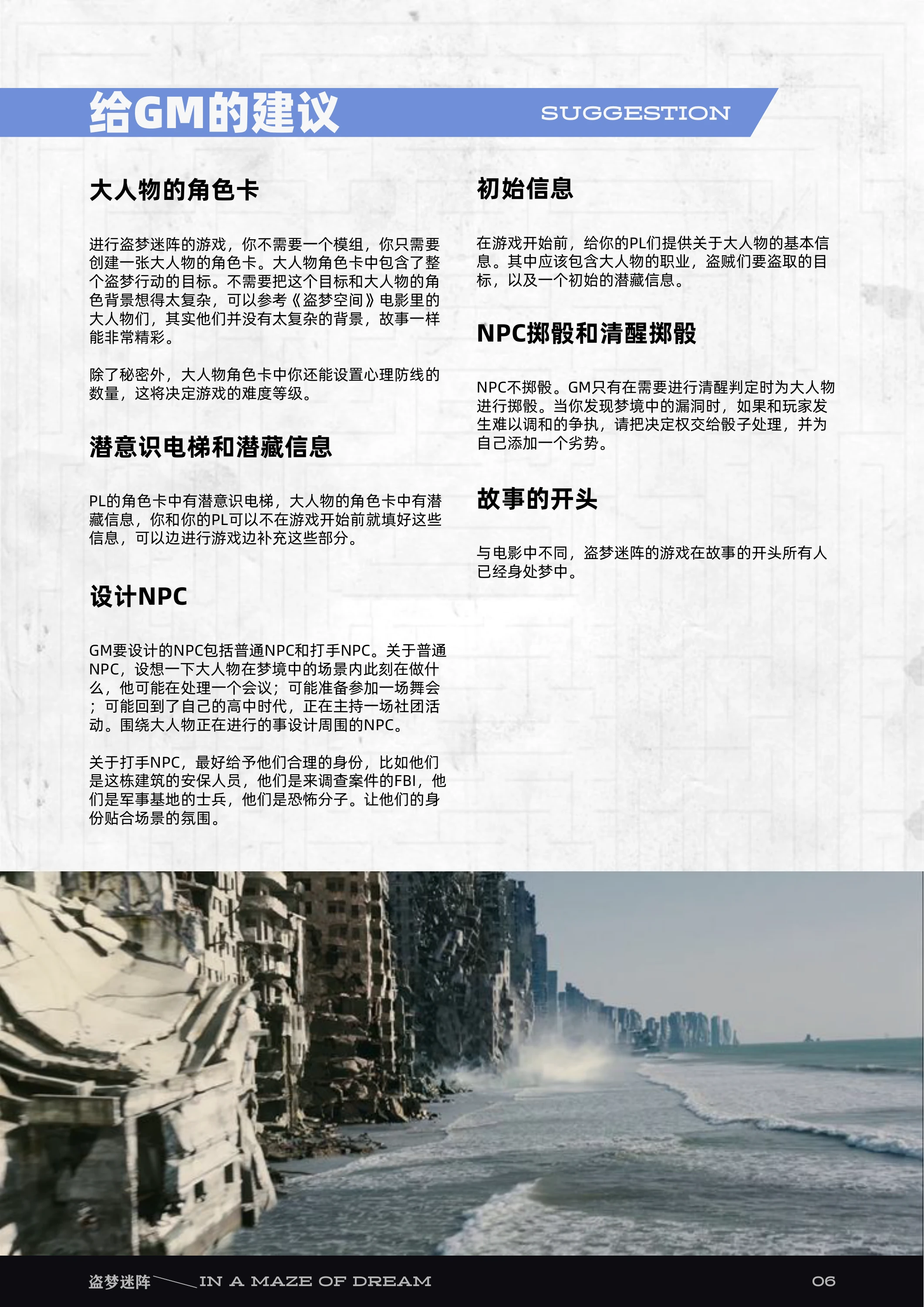 盗梦迷阵第 7 页