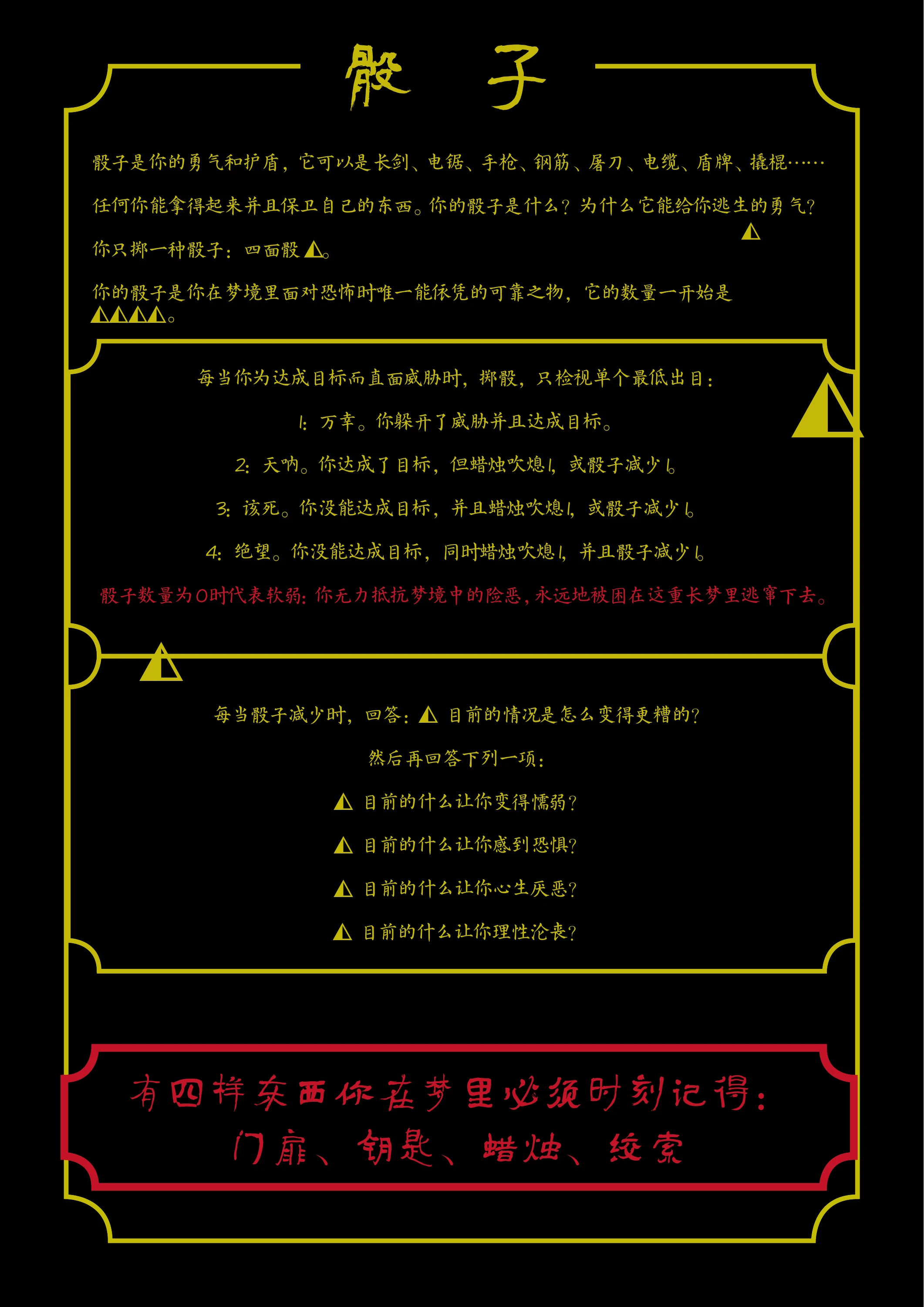 恶夜的四重回环第 2 页