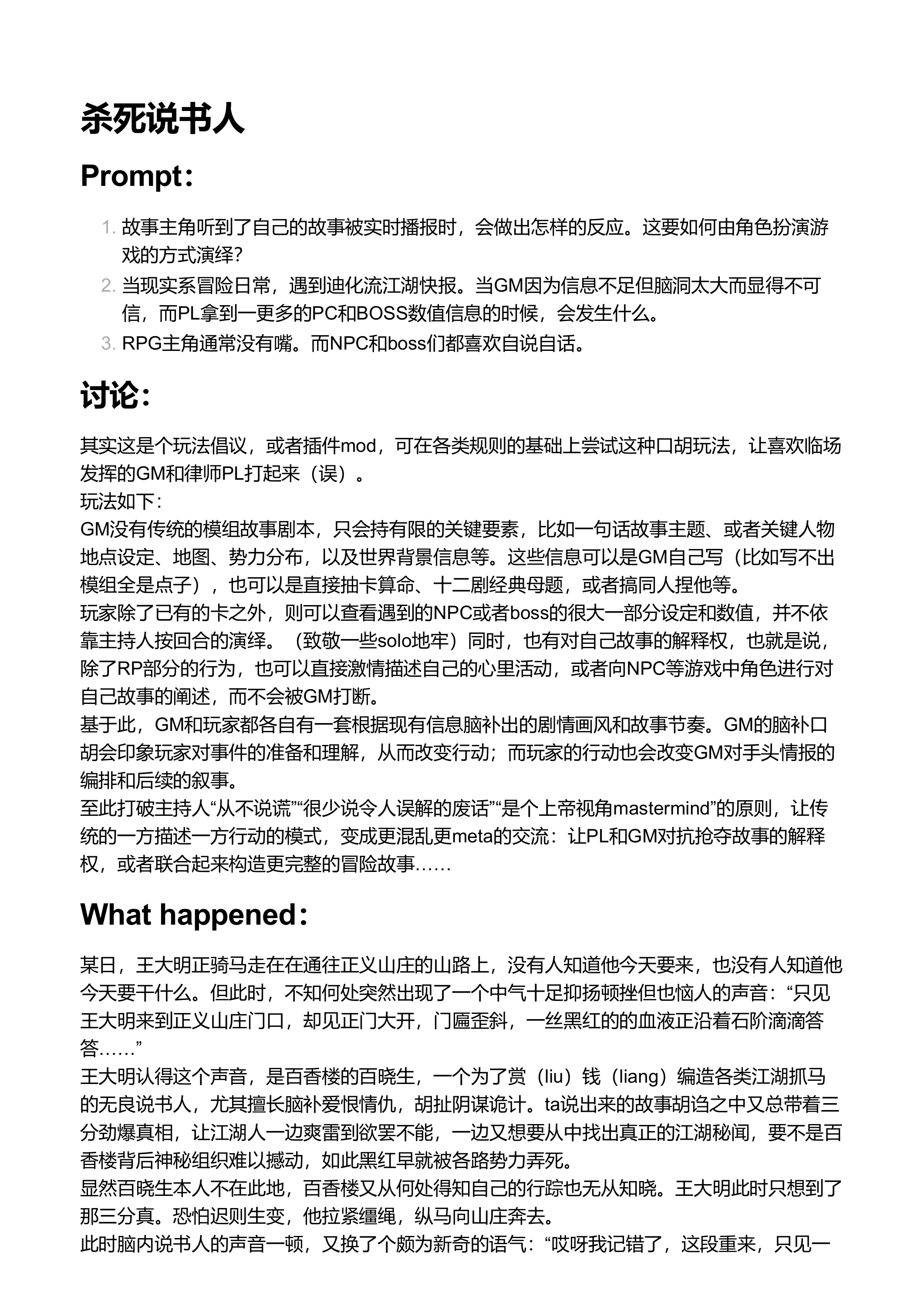 杀死说书人第 1 页