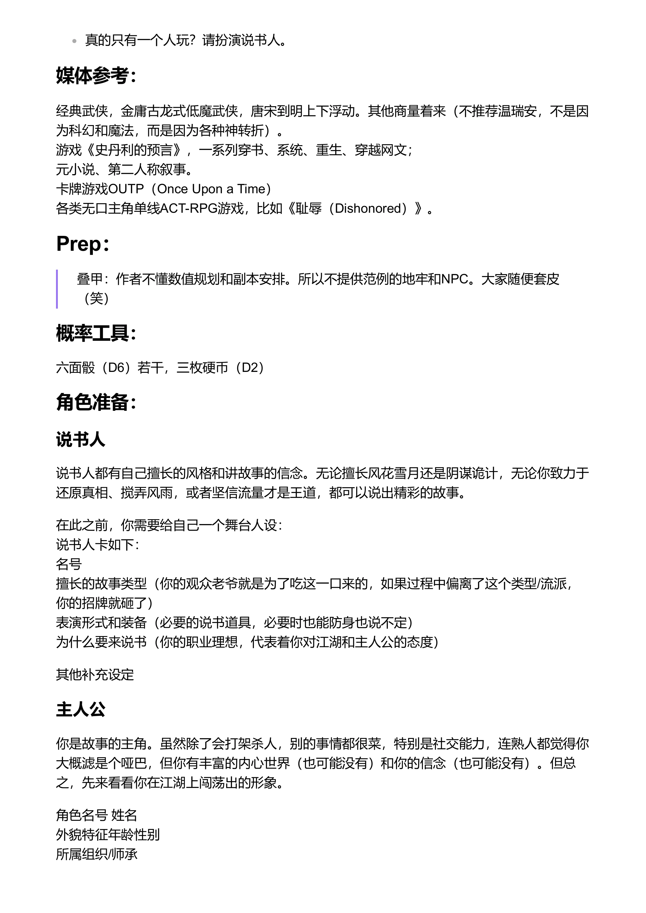 杀死说书人第 3 页