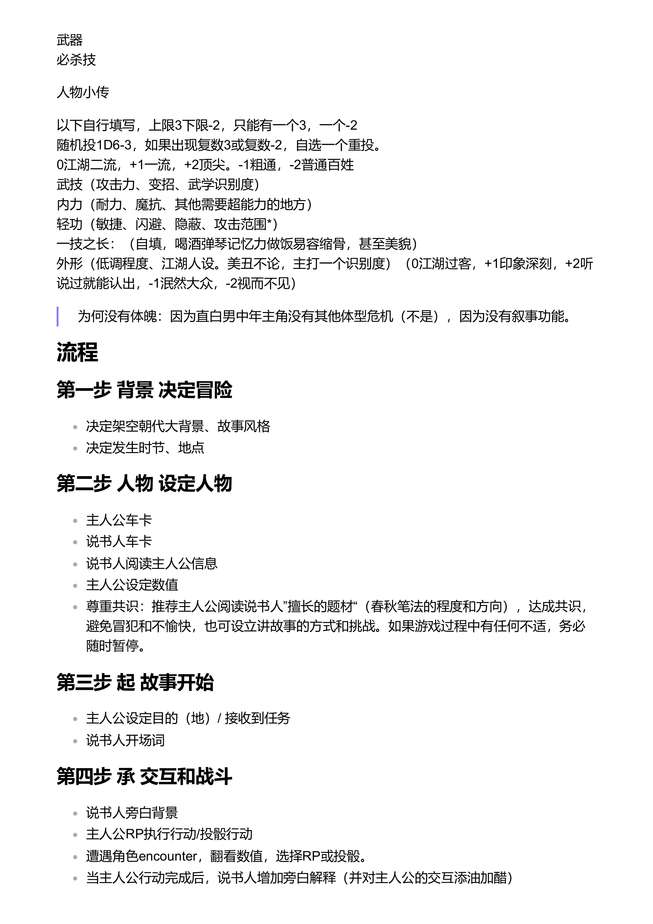 杀死说书人第 4 页