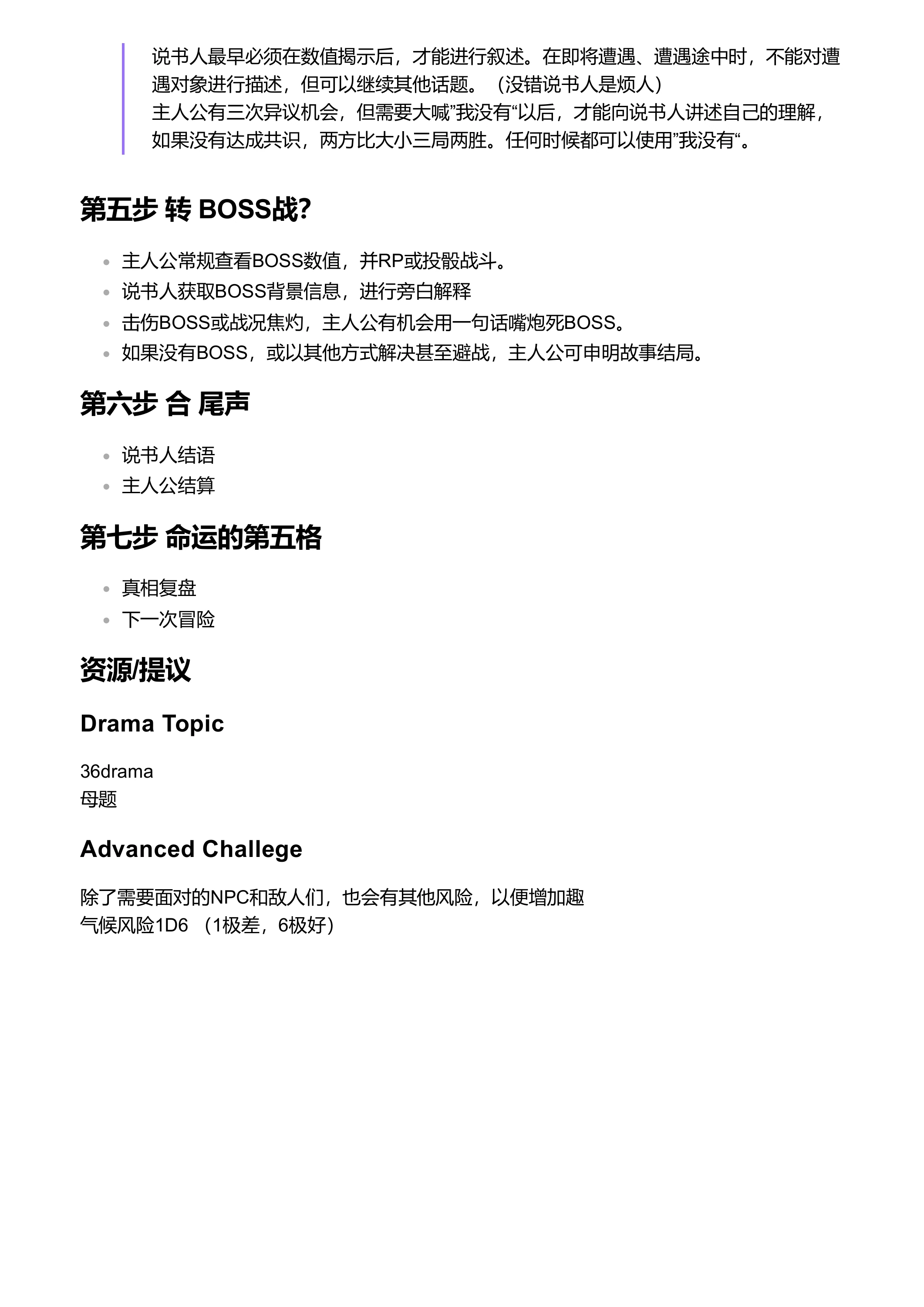 杀死说书人第 5 页