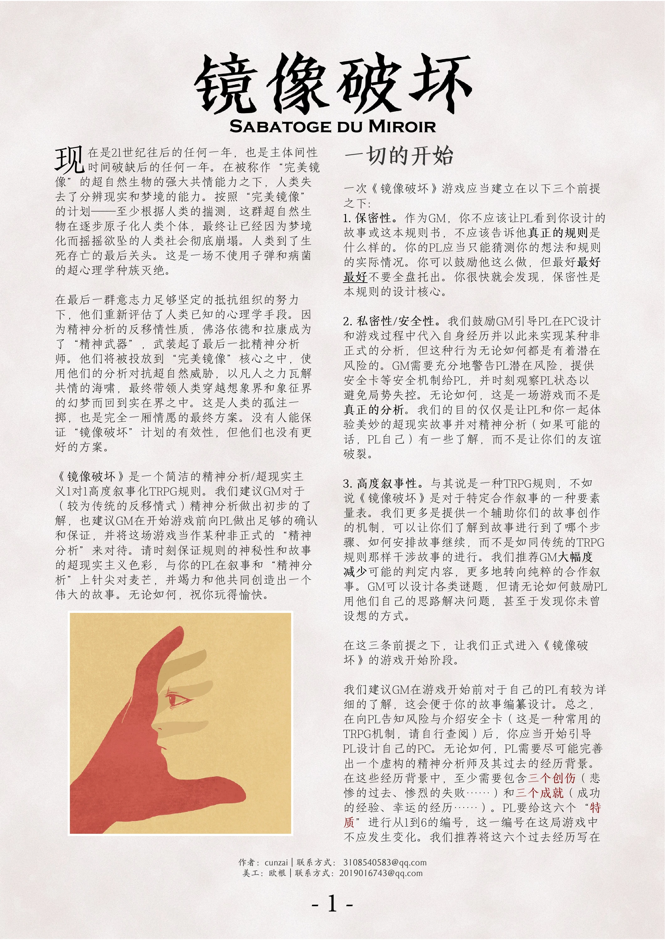 镜像破坏第 1 页