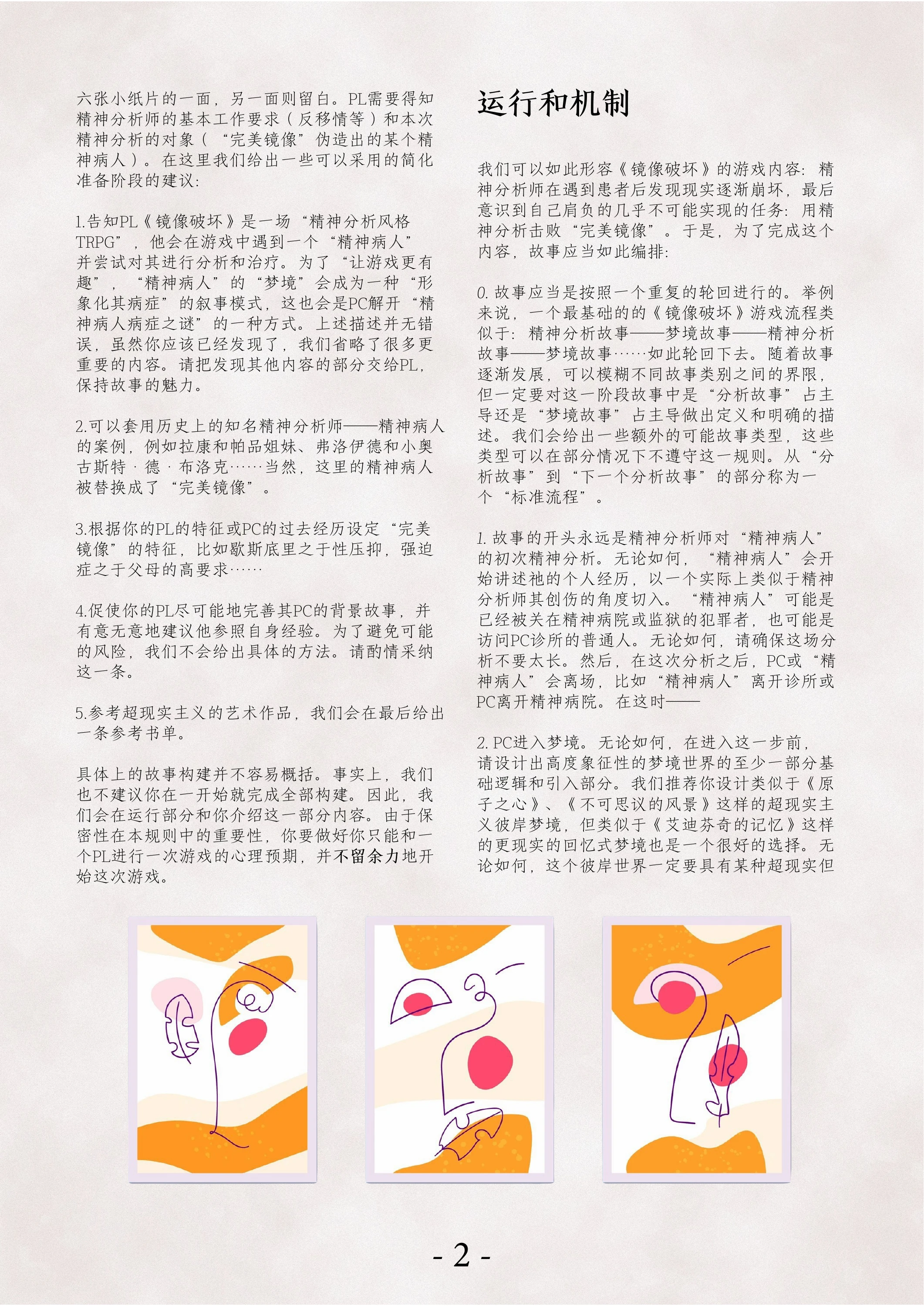 镜像破坏第 2 页