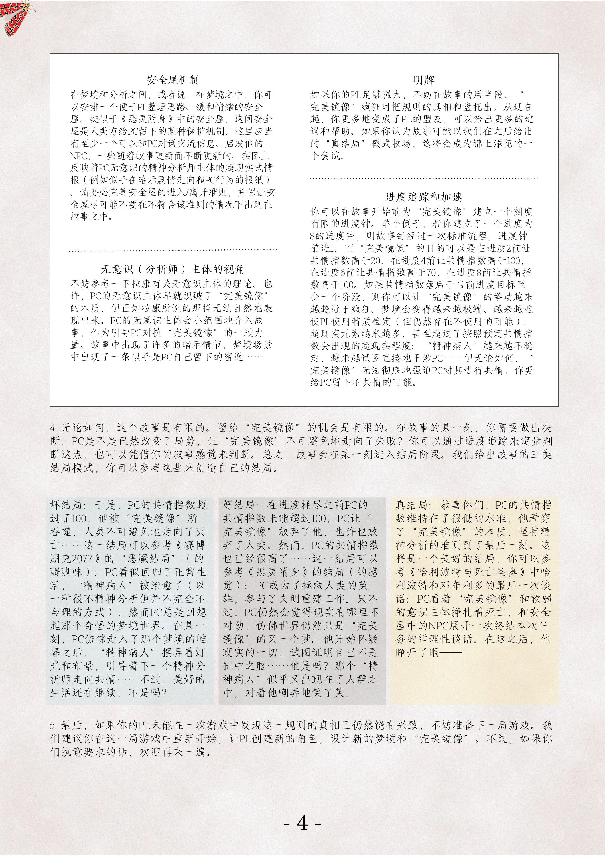 镜像破坏第 4 页