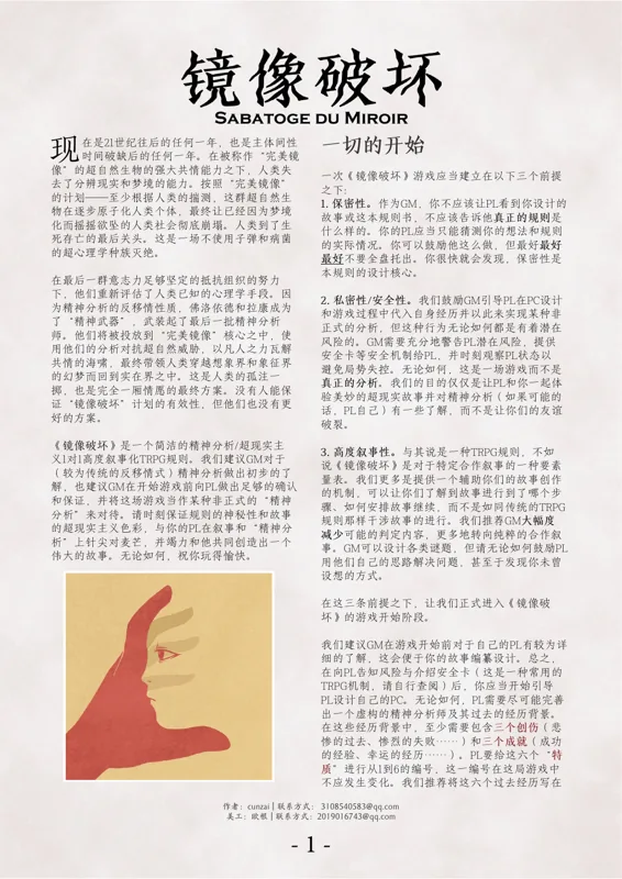镜像破坏作品封面