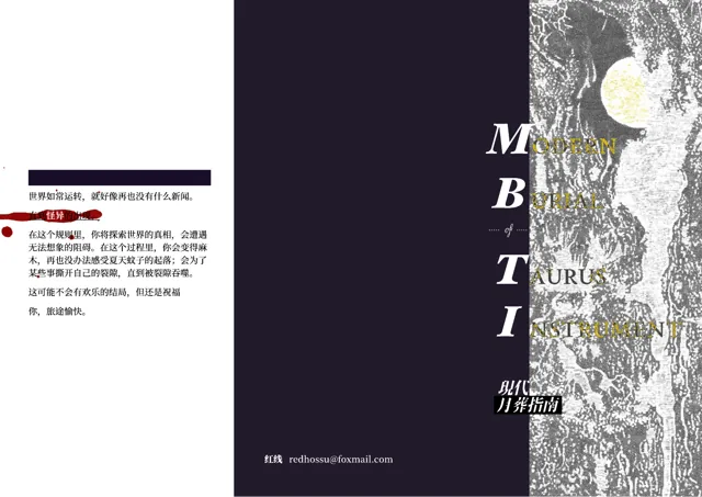 现代月葬指南作品封面