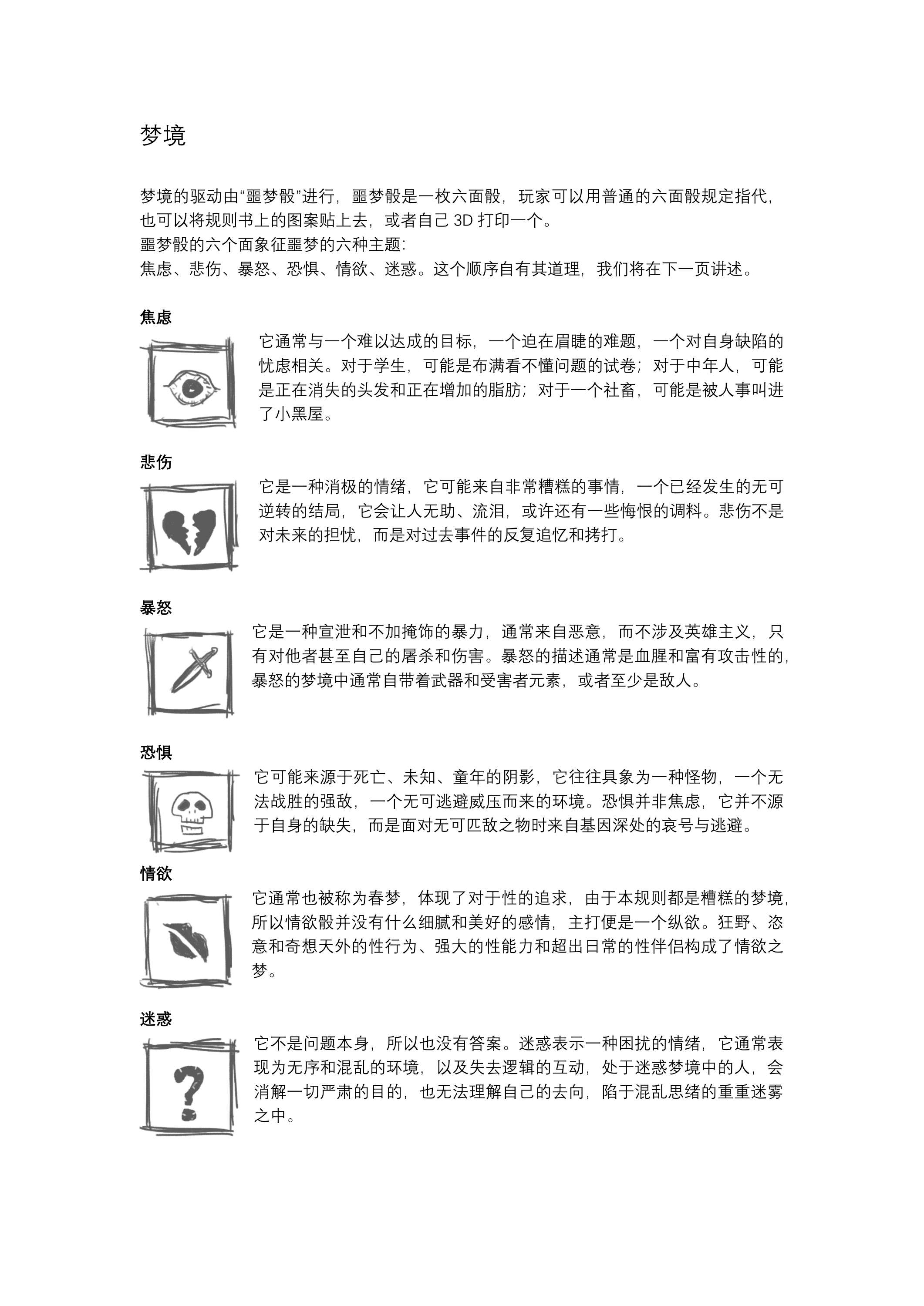 噩梦使徒第 2 页