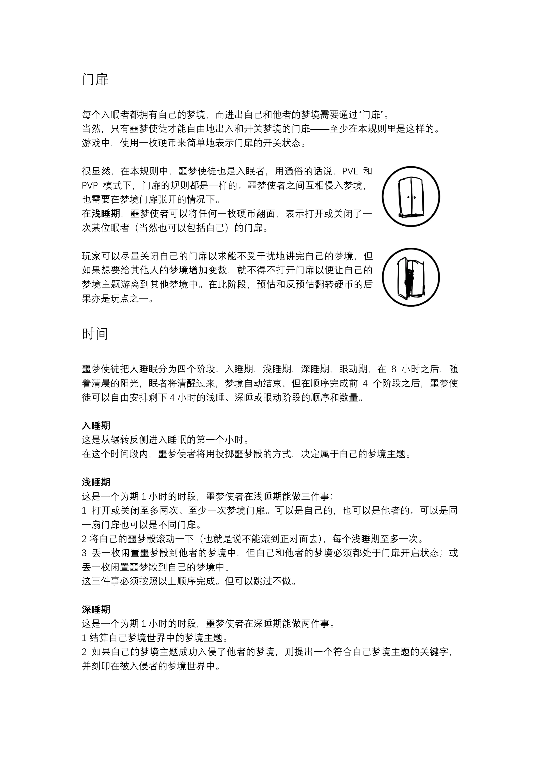噩梦使徒第 4 页