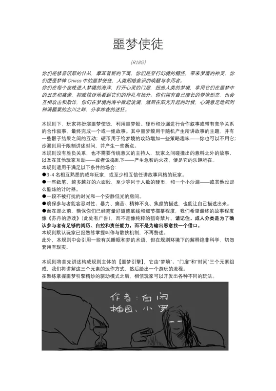 噩梦使徒作品封面