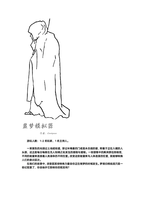 噩梦模拟器作品封面