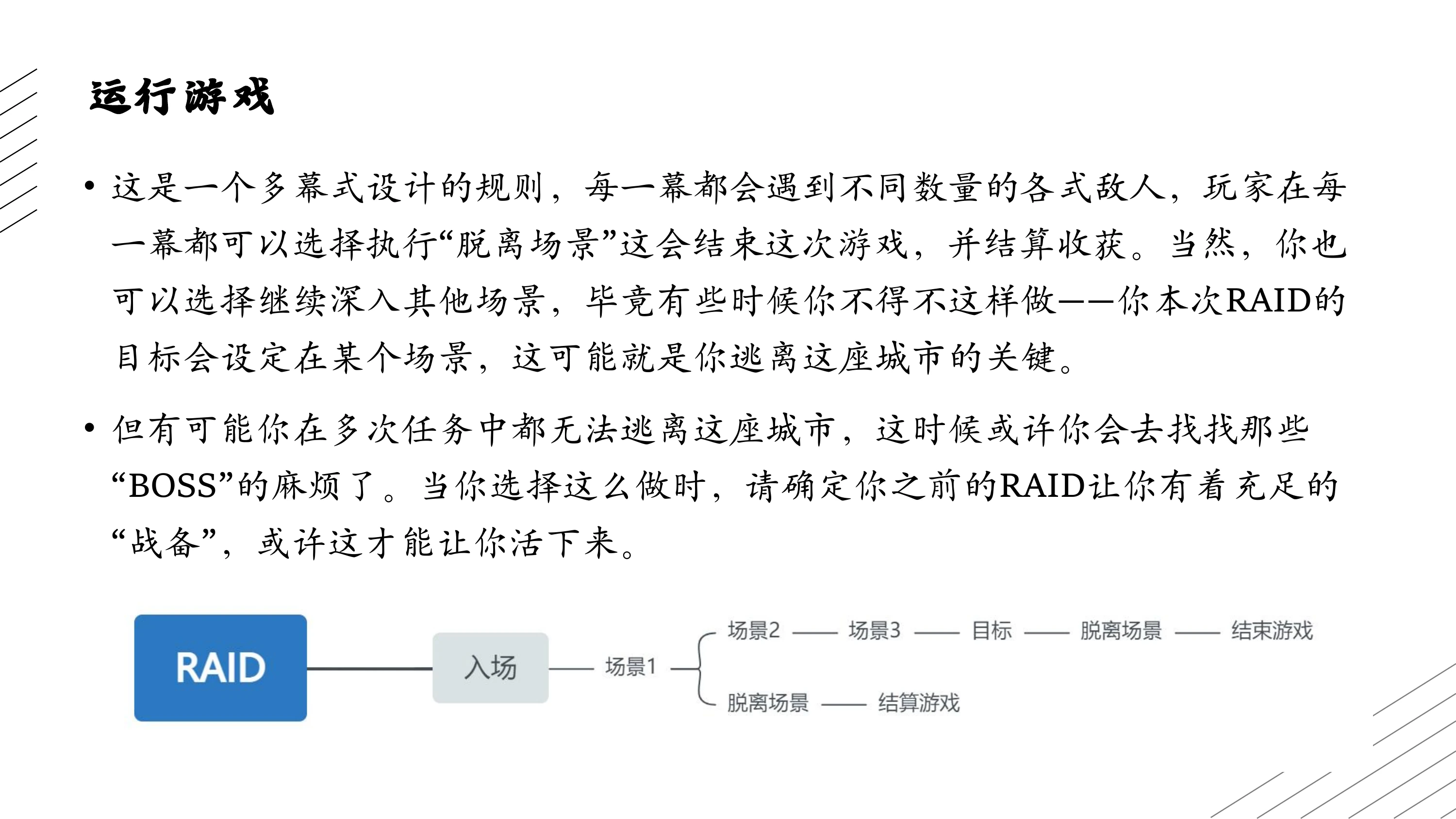 RAID第 3 页