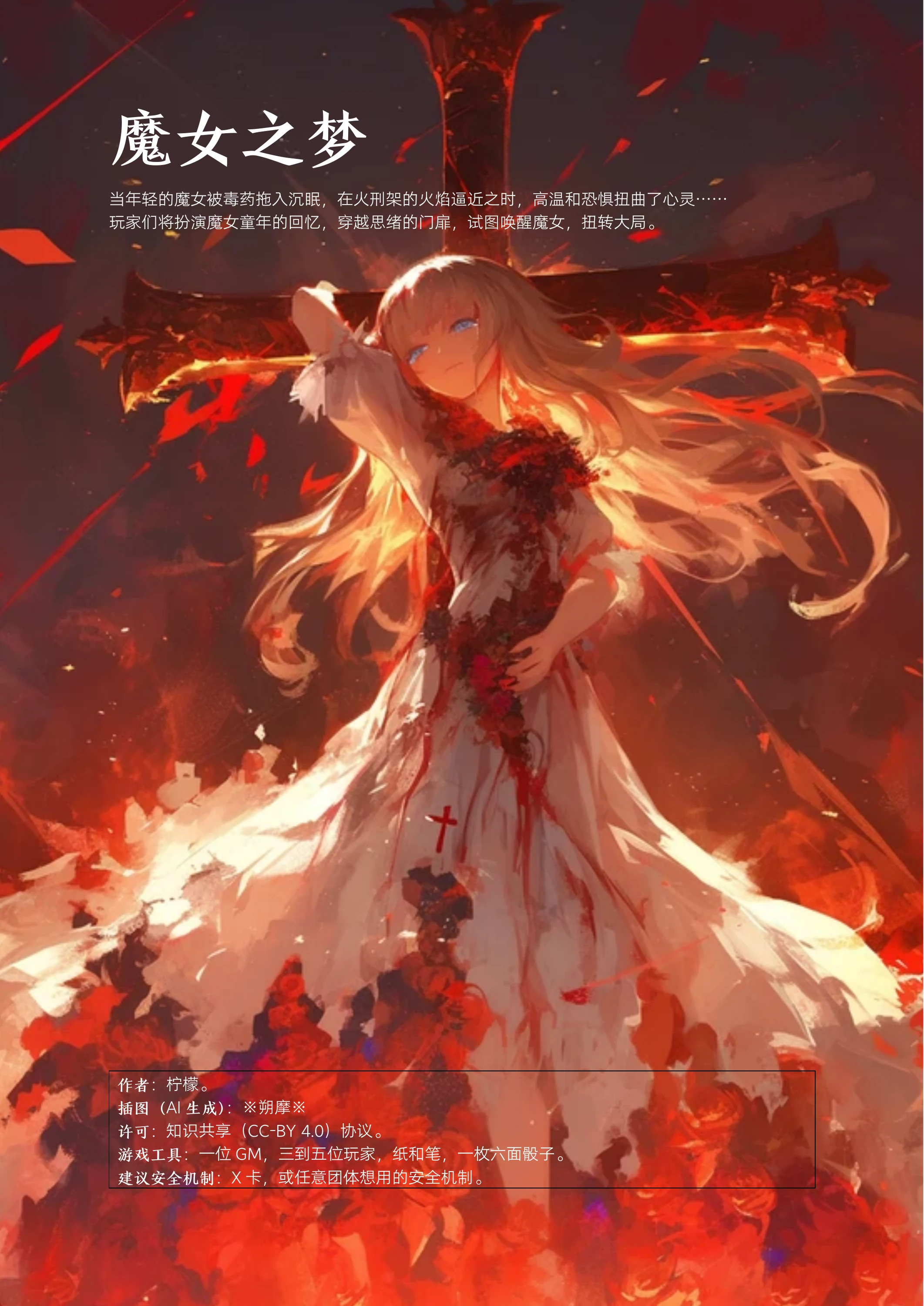 魔女之梦第 1 页