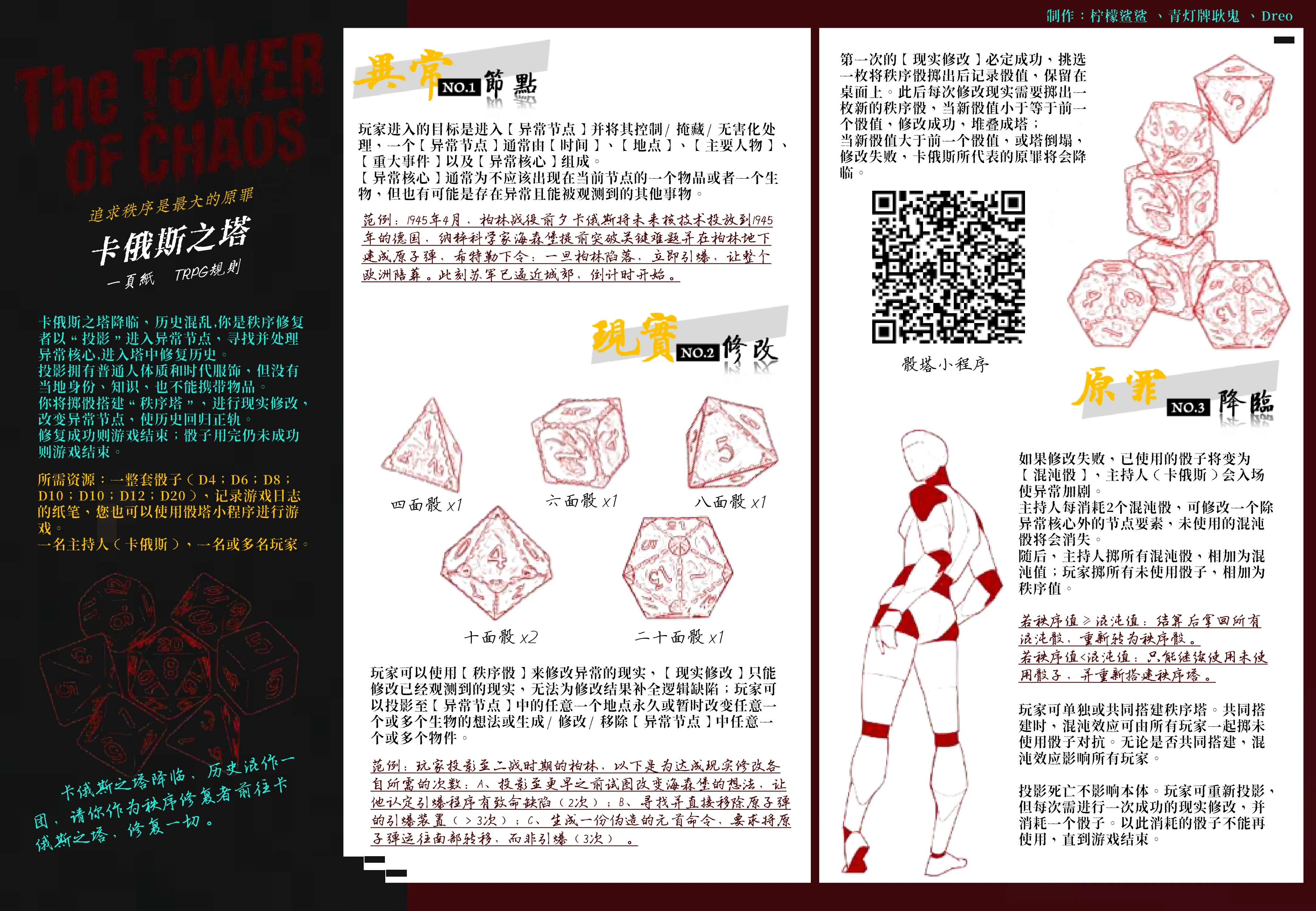 卡俄斯之塔第 1 页