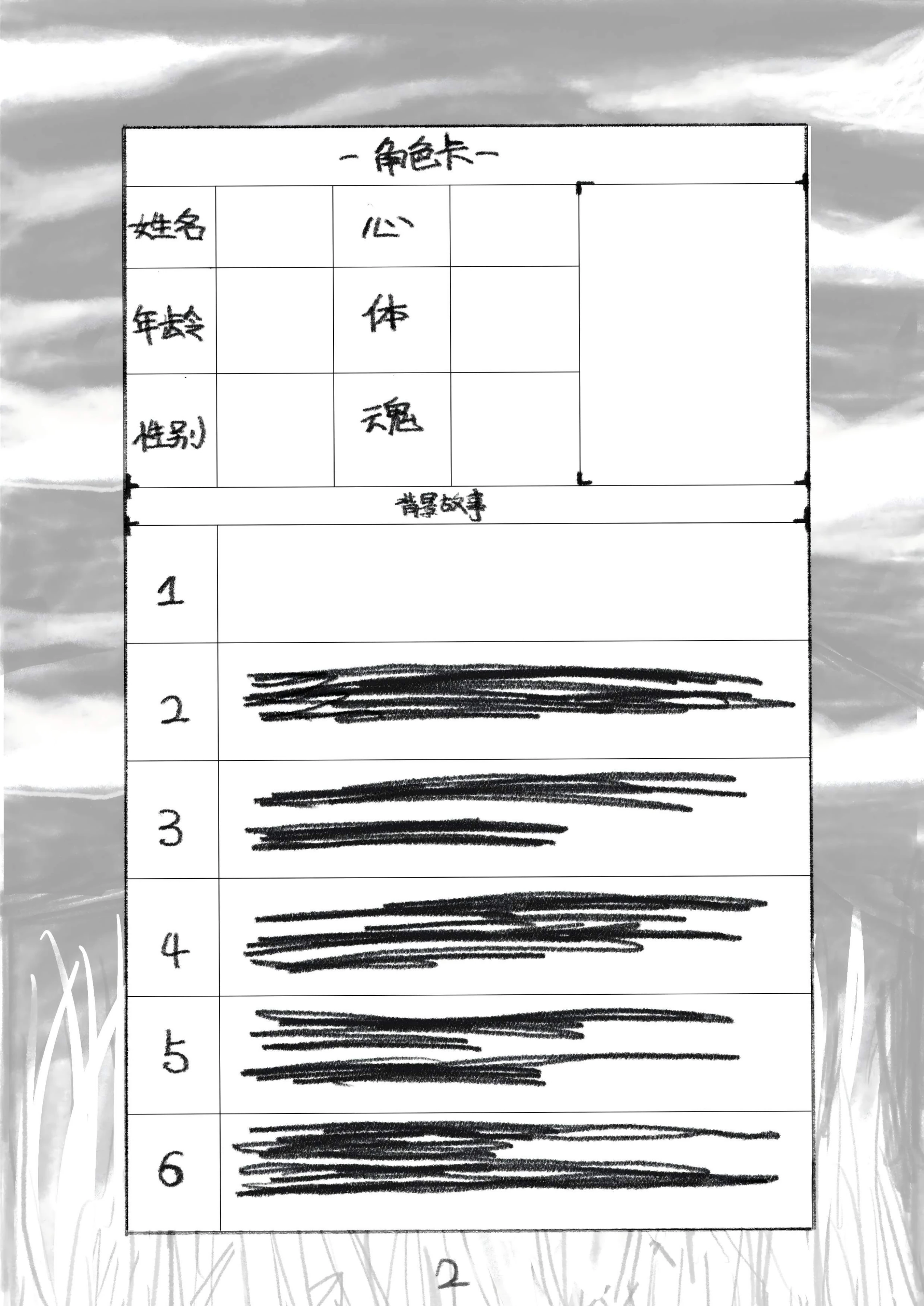 荒原第 2 页