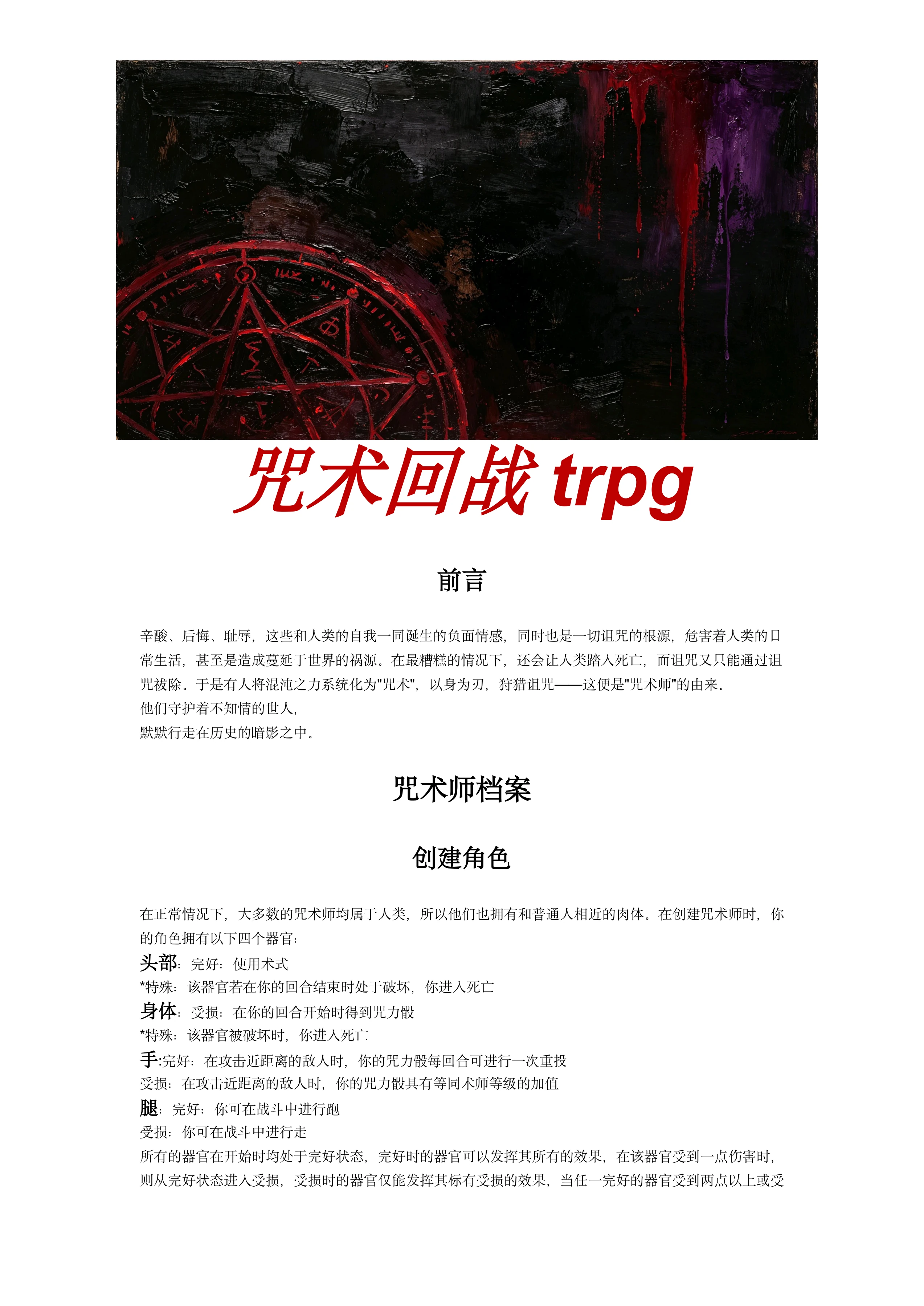 咒术回战TRPG第 1 页
