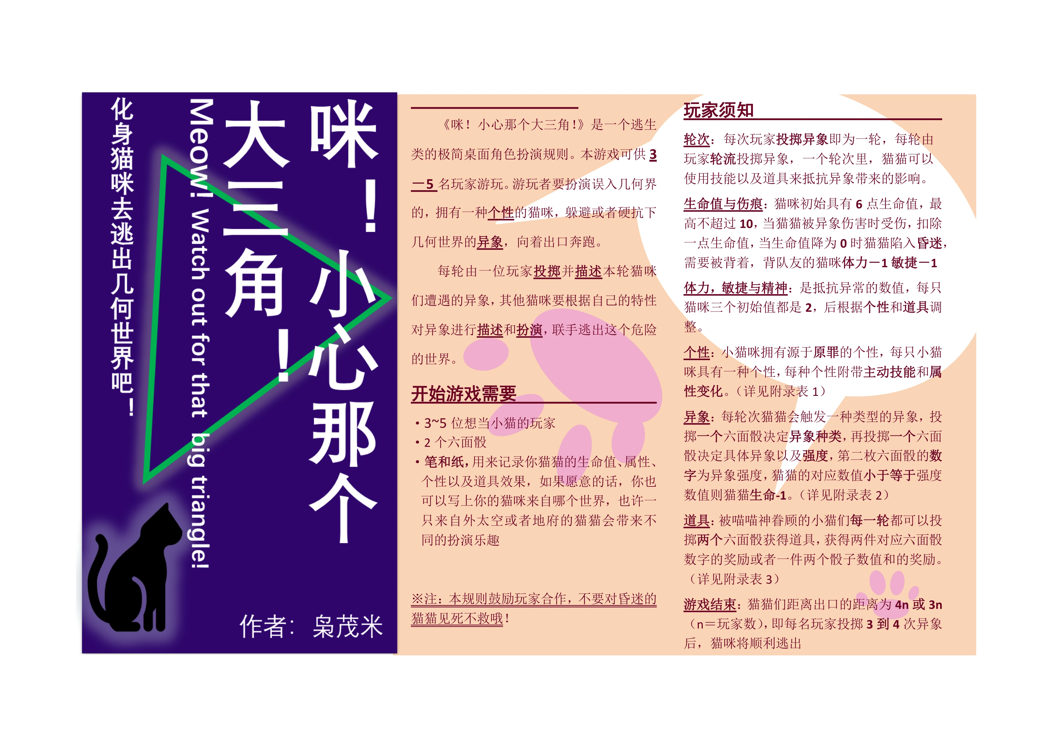 咪！小心那个大三角！第 1 页