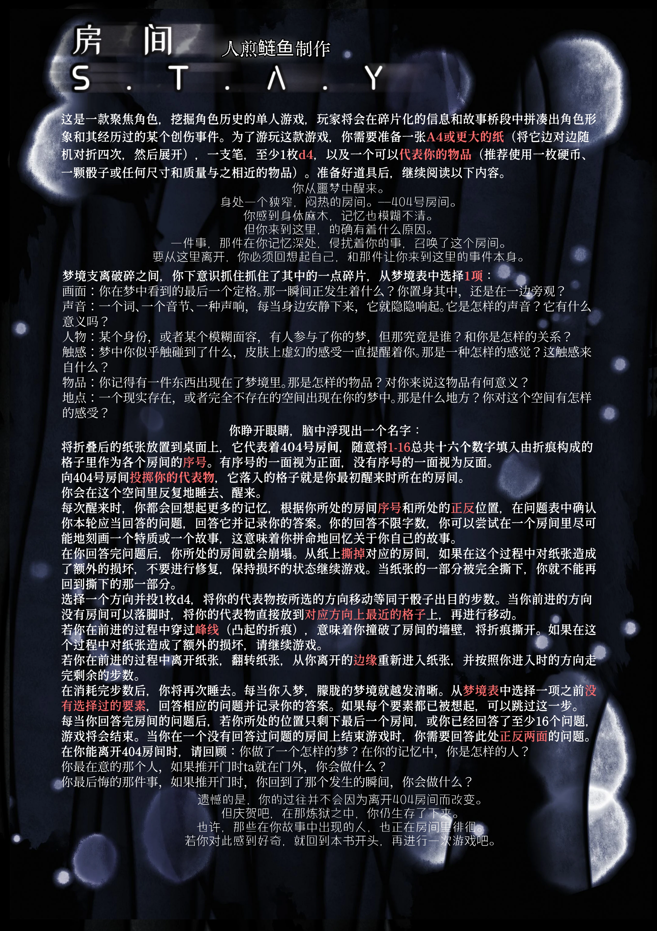 房间s.t.a.y第 1 页