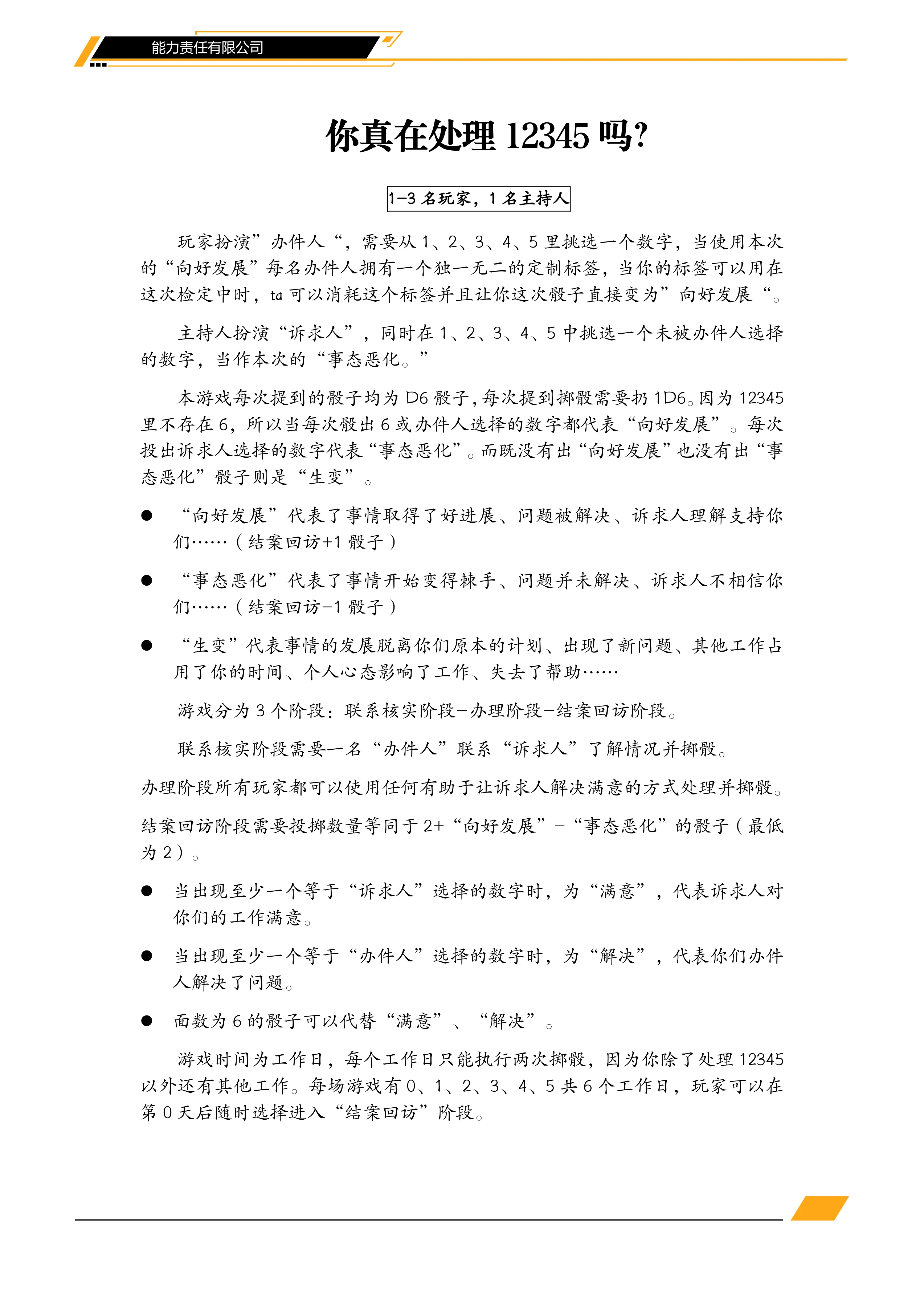 你真在处理12345吗？第 1 页